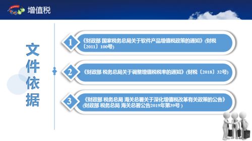 有關(guān)軟件企業(yè)的稅收政策