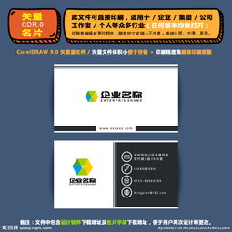 精品矢量名片企業集團通用名片圖片